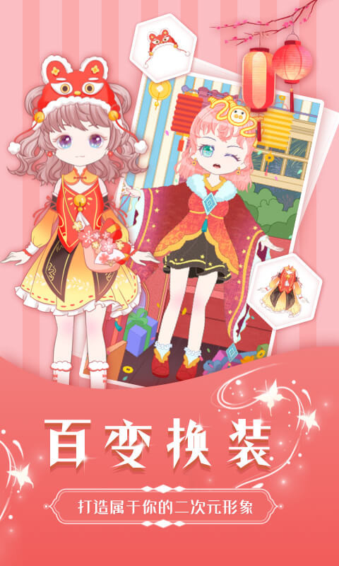 魔力装扮 v1.7.7 安卓版0