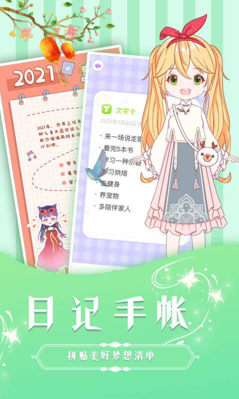 魔力装扮 v1.7.7 安卓版2