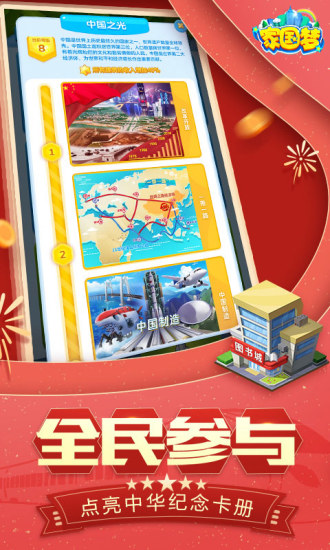家国梦 v1.4.3 安卓版2