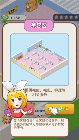 美容也疯狂游戏 v1.0 安卓版2