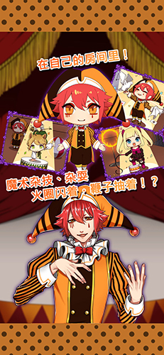 道化师和你的马戏团 v1.00 安卓版0