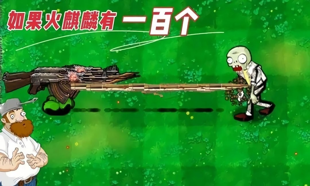 植物大战僵尸老八火麒麟 v0.04 安卓版1