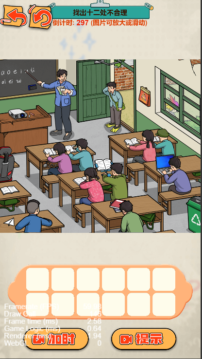 找茬特工队 v1.0 安卓版1