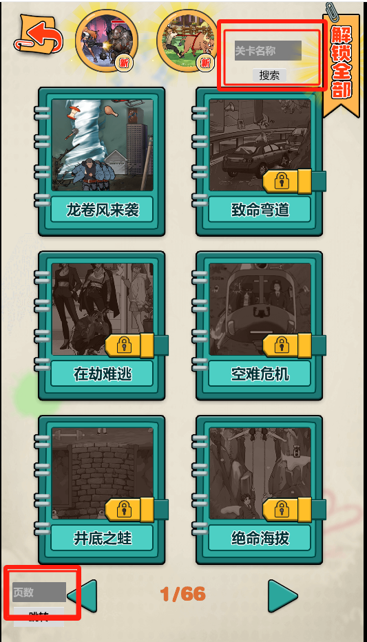 找茬特工队 v1.0 安卓版2