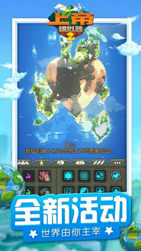 上帝模拟器2 v1.0.3 安卓版1