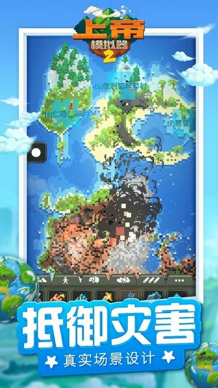 上帝模拟器2 v1.0.3 安卓版2