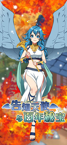 告知天使与百年秘宝 v1.4.0 安卓版2