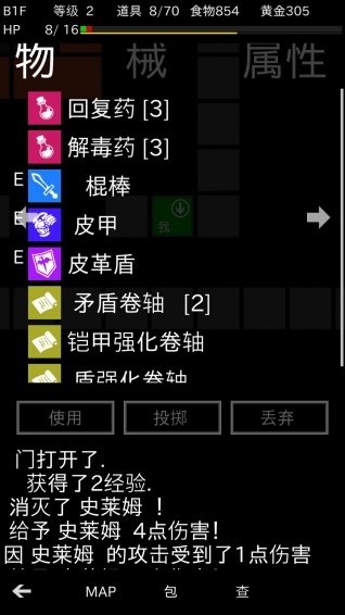 地牢武士 v1.0 安卓版0