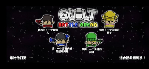 罪恶对战竞技场 v3.0 安卓版2