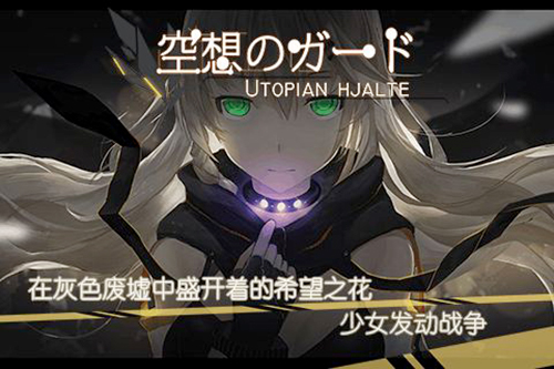 空想加尔特 v1.0.0 安卓版2