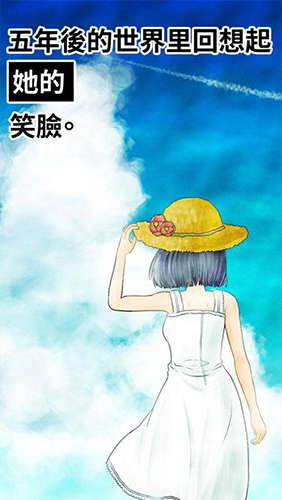 五年后的世界里回想起她的笑脸 v1.0 安卓版1