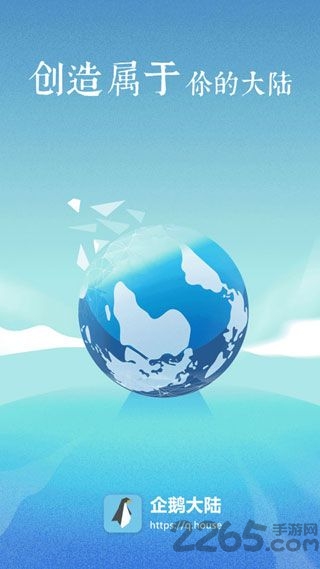 企鹅大陆 v1.0.1 安卓版2