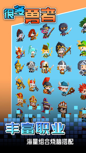 很多勇者 v1.11 安卓版2