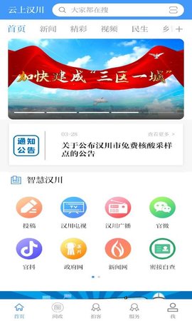 云上漢川官方版 v1.1.9 最新版 2