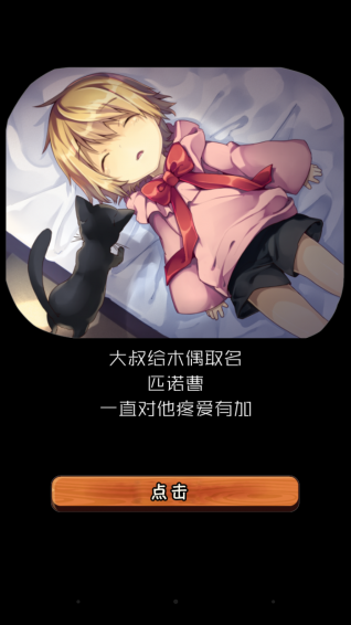 匹诺曹的冒险 v1.0.2 安卓版1