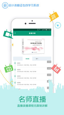 在線學(xué)會計證 v4.0.2 最新版 3