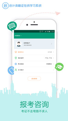在線學(xué)會計證 v4.0.2 最新版 2