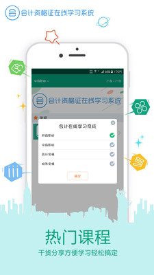 在線學(xué)會計證 v4.0.2 最新版 1