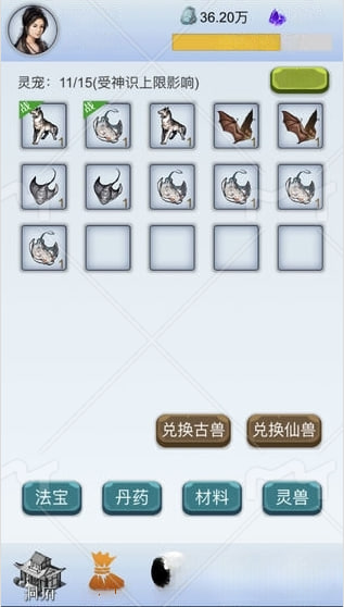 我想修仙 v1.4.2 安卓版3