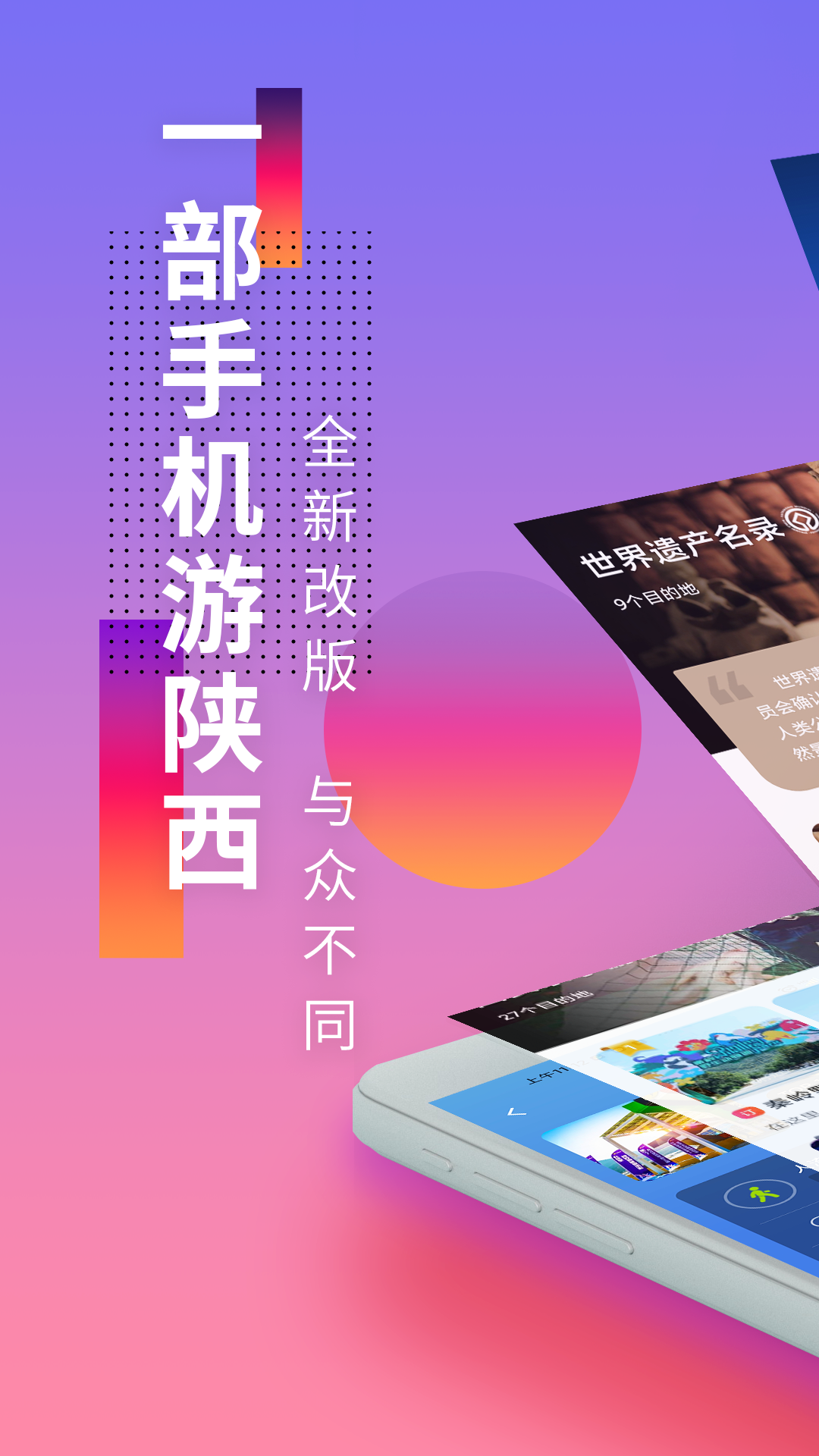 游陜西 v1.4.1 最新版 0