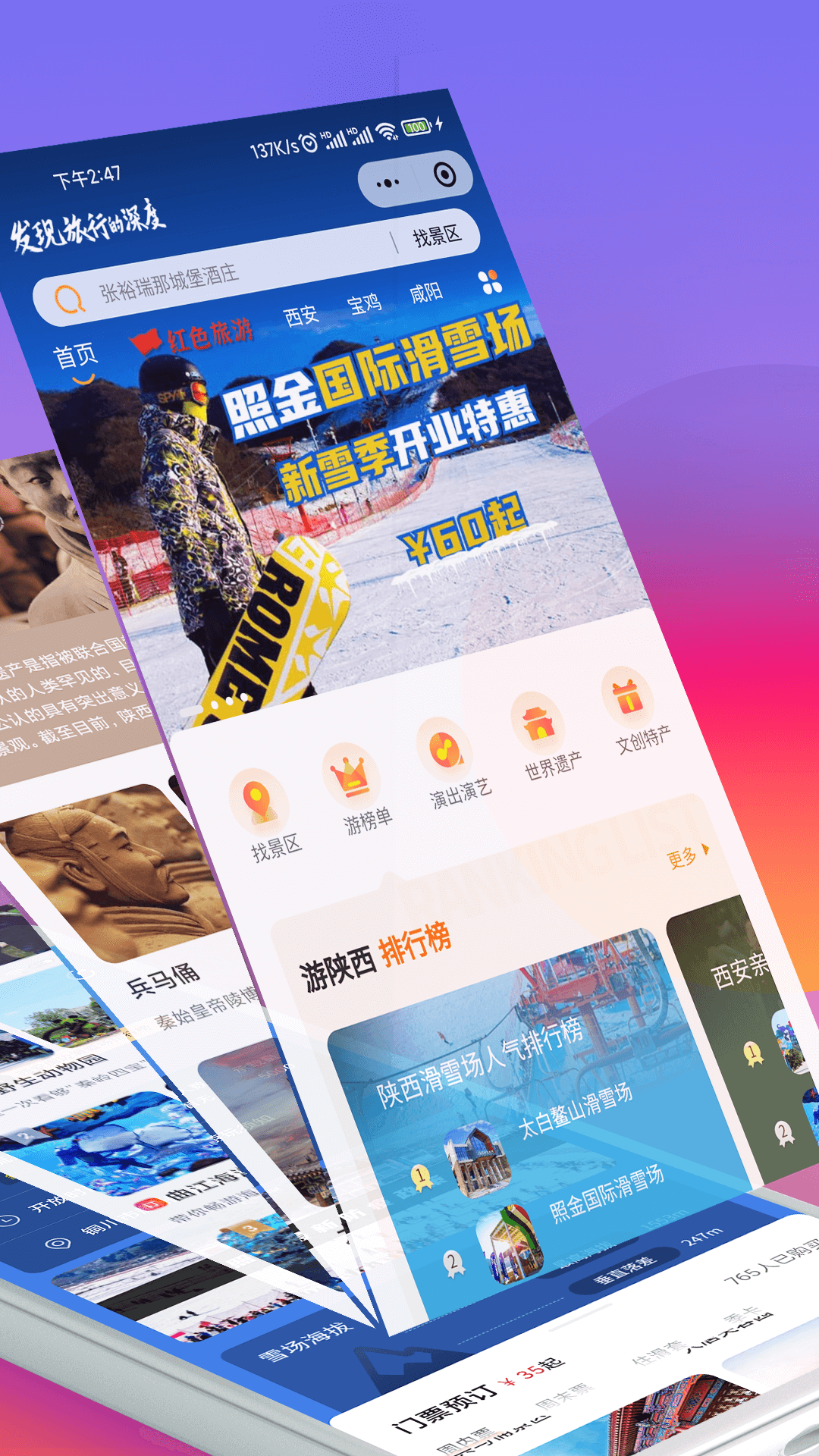 游陜西 v1.4.1 最新版 1