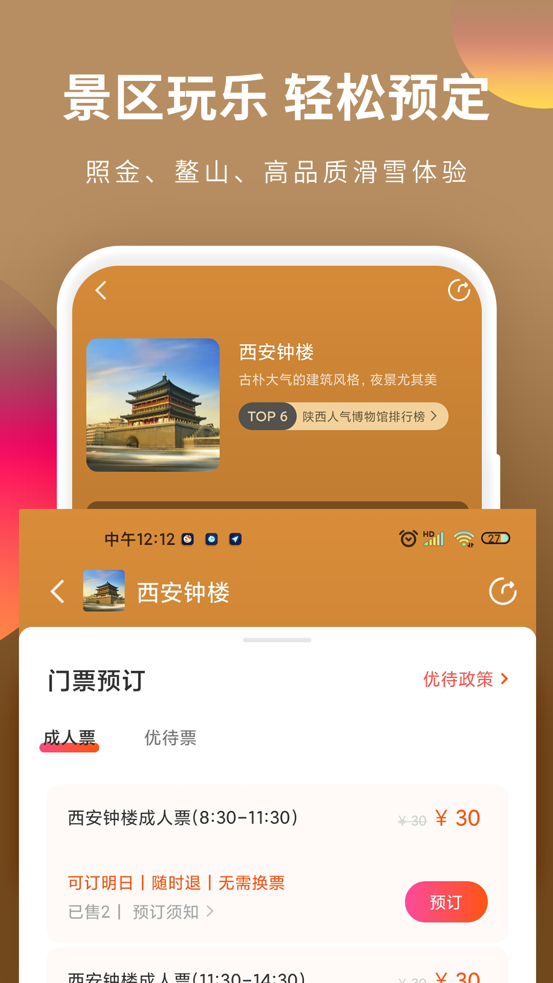 游陜西 v1.4.1 最新版 2