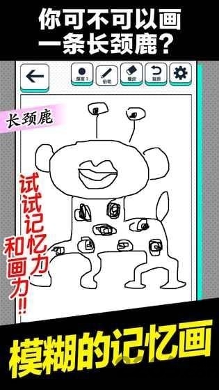 模糊的记忆画猜谜 1.0 安卓版2