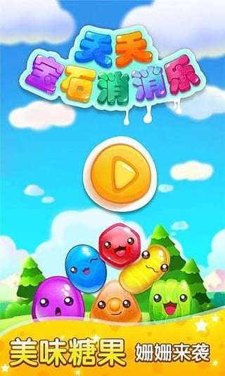 天天宝石消消乐 v1.16.3.27 安卓版1