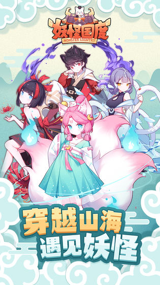 妖怪国度 v1.0.2 安卓版2