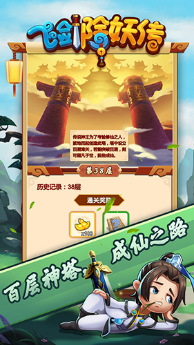飛劍除妖傳 v1.0 安卓版 1