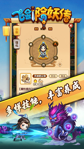 飛劍除妖傳 v1.0 安卓版 2