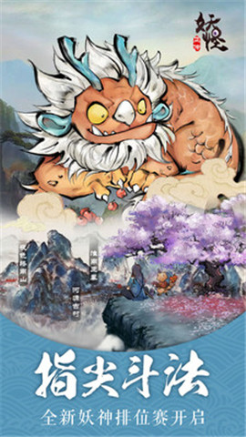 妖怪正绘 v2.0.1 安卓版2