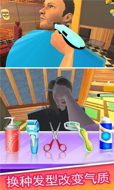模拟理发经营 v2.1.2 安卓版1