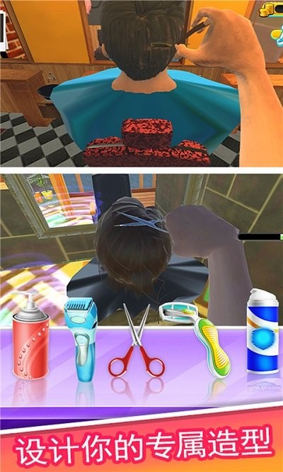 模拟理发经营 v2.1.2 安卓版2