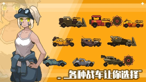 像素战车荒漠行动 v1.01.93 安卓版1