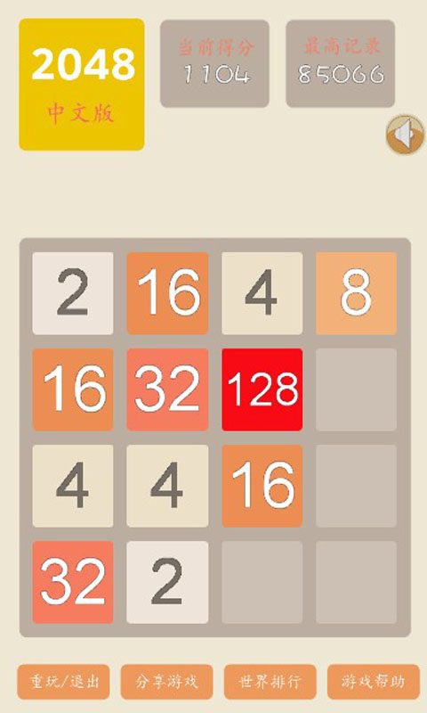 聲控火柴人 v1.0.3 安卓版 1