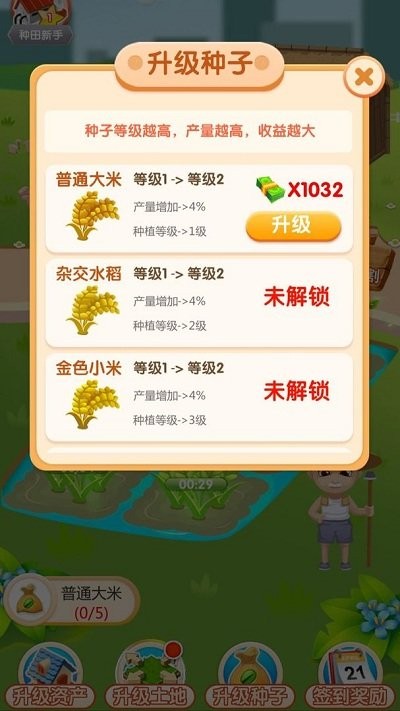 农场刷刷乐 v1.0.1 安卓版2