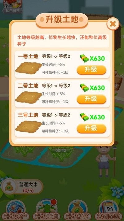 农场刷刷乐 v1.0.1 安卓版1