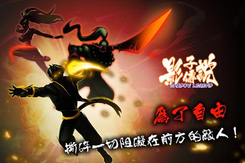 影子传说 v2021.06.11.12 安卓版0