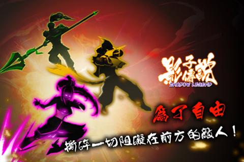 影子传说 v2021.06.11.12 安卓版1