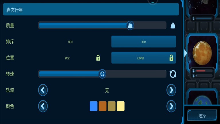 我的宇宙世界 v1.7 安卓版0