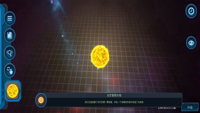 我的宇宙世界 v1.7 安卓版1