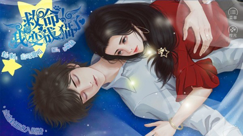 救命我变成猫了 v茉茉破解 安卓版2