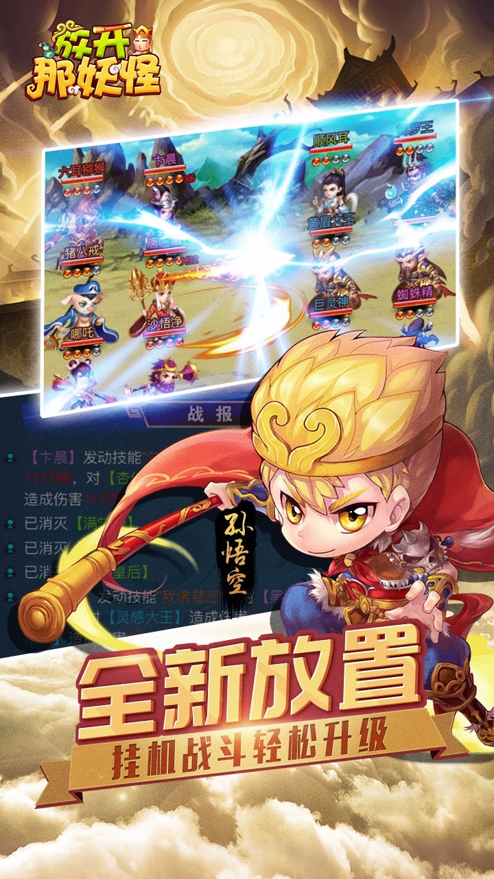 放开那妖怪 v1.0 安卓版1