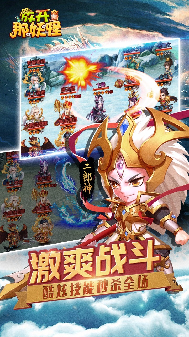 放开那妖怪 v1.0 安卓版2