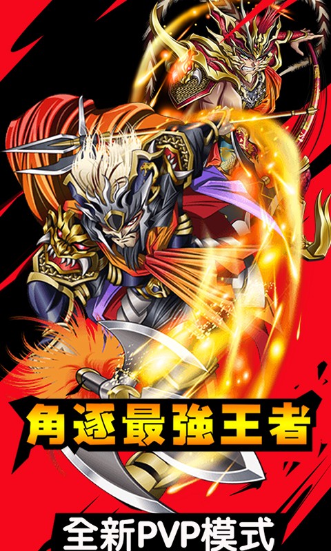 放开这三国 v1.0.16 安卓版0