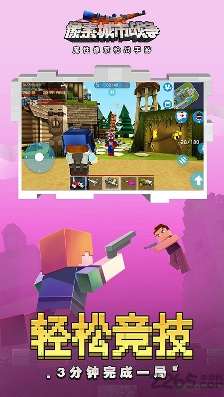 像素城市战争 v6.7.5 安卓版1