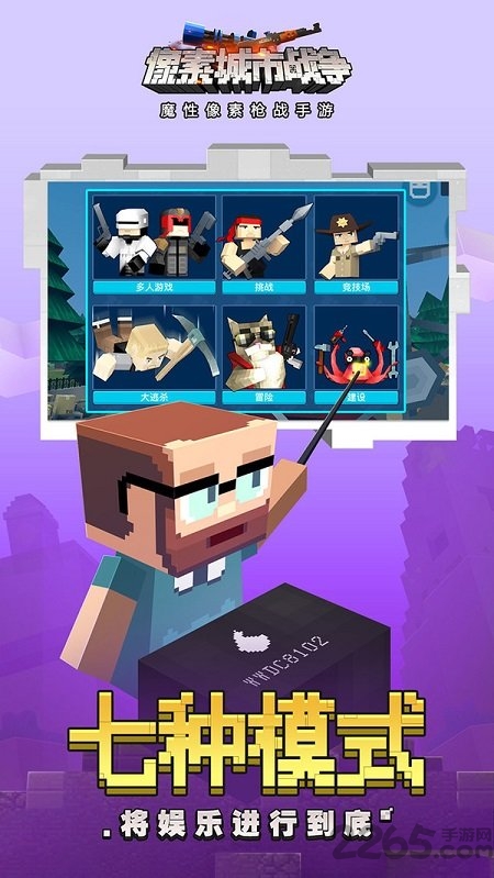 像素城市战争 v6.7.5 安卓版0