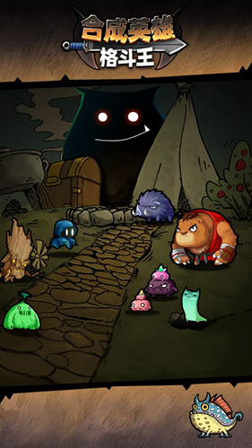 合成英雄格斗王 v1.0.0 安卓版 1