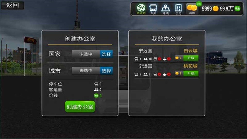 公交車真實駕駛 v300.1.0.3018 安卓版 2